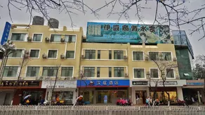Hanting Hotel (Kunming Cuihu Yuantong Mountain Branch) - Image 4