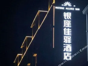 Grace Inn Yuncheng Bus Station - Image 3