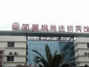 Hehai Jian'ai Fengshang Hotel - Image 2