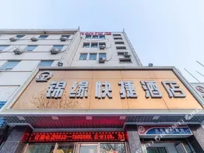 锦缘快捷酒店(保定火车站店) - Image 3