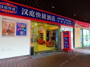 Hanting Hotel Hong Qiao Branch - Image 3