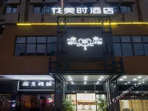 Bianyuan Gexing Hotel - Image 4