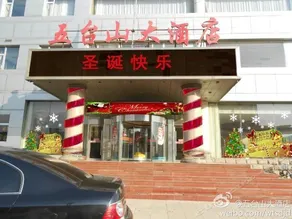Wutaishan Hotel (Xinjian North Road) - Image 2