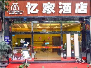 YIJIA BUSINESS HOTEL - Image 2