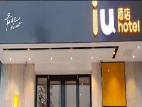 IU Hotel Shijiazhuang Shifu Street - Image 1