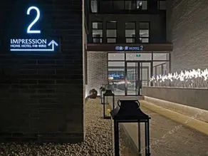 Impression Home Hotel - Image 2
