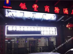 YINFENG  HOTEL - Image 4