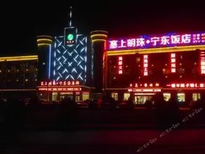 Saishang Mingzhu Ningdong Hotel - Image 4