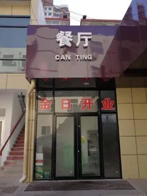 7 Days Premium Laizhou Municipal Government - Image 2