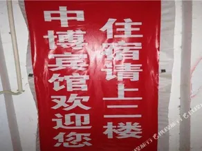 Zhongbo Hotel (Zhenzhou Xiaoxia Street) - Image 5