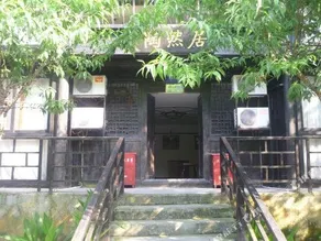 Nanjiang Daxiagu Hotel - Image 4
