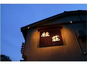 Ryokan Katsuraso - Image 2