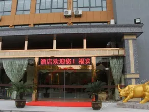 Fubin Business Hotel - Image 2