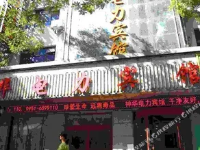 Shenhua Hotel (Yinchuan Guanghua) - Image 3