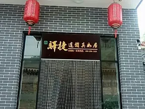 Yijie Hotel Wutaishan Zhenruju - Image 2