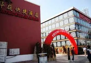 Huating Express Hotel - Image 2