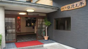 Ryokan Sadomitei - Image 1