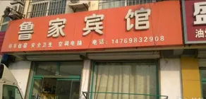 Xialv Lujia Inn - Image 2