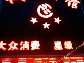 CHENGXIN HOTEL FANGYAUN ROAD - Image 4