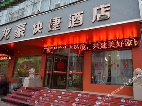 Longhao Express Hotel - Luoning - Image 2