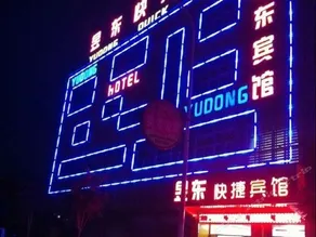 Baoding Yudong Inn - Image 2