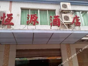 Heng Yuan Hotel - Image 2