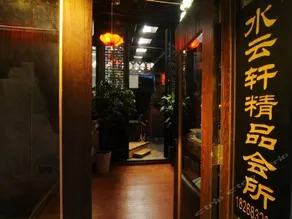 Shuiyunxuan Boutique Club - Image 2