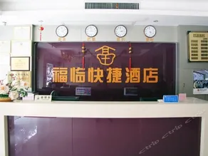 Fulin Express Hotel Quanzhou - Image 3
