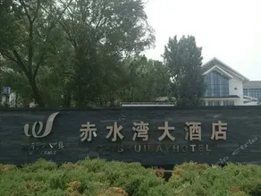 Shexian Chishuiwan Hotel (Chishuiwan Tourist Resort Branch) - Image 3