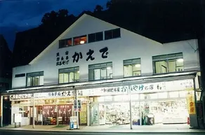 Minshuku Kaedeso - Image 1