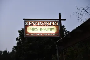 Hotel Rex Politi - Image 2