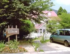 Pension Wakuwakumura - Image 1