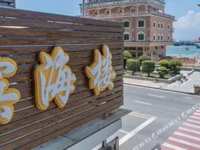 Binhailou Hotel - Image 3