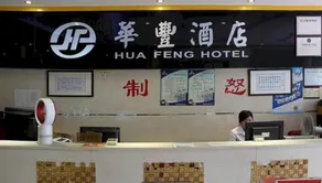 Huafeng Hotel - Shenzhen - Image 3