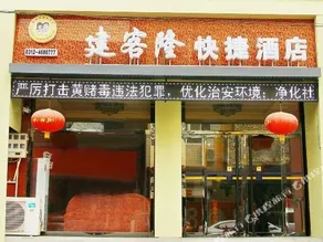 JIANKELONG EXPRESS HOTEL - Image 4