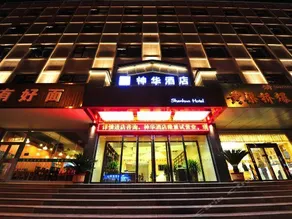 Shenhua Hotel - Image 2