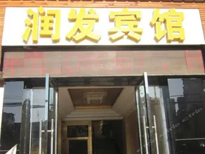 Runfa Hotel - Image 2