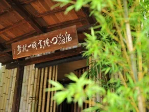 Ryokan Higuchi - Image 2