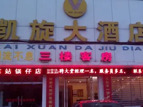 Zhongxiang Kaixuan Inn - Image 2