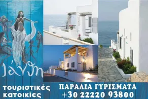 Ianthi Boutique Guesthouses Skyros - Image 2