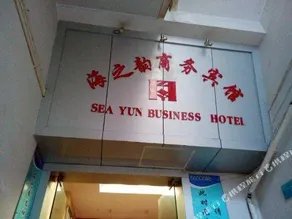 Haizhiyun Business Hostel - Image 4