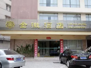 JIN HUI HOTEL - Image 4