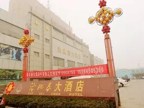 Luo Bei Chun Hotel - Image 2