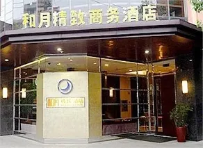Heyue Boutique Hotel - Image 2