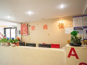 Ai Shang Jia Hotel - Image 2
