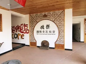 Huangshan Shele International Youth Hostel - Image 4