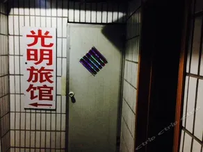GUANGMING HOSTEL - Image 2