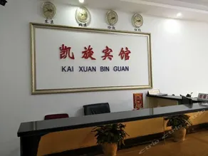 Zhongxiang Kaixuan Inn - Image 5