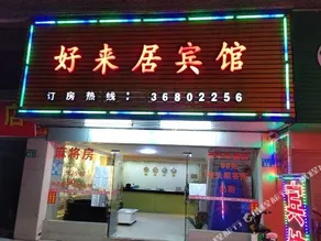 Haolaiju Hotel Guangzhou - Image 2