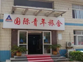 Yantai International Youth Hostel - Image 5